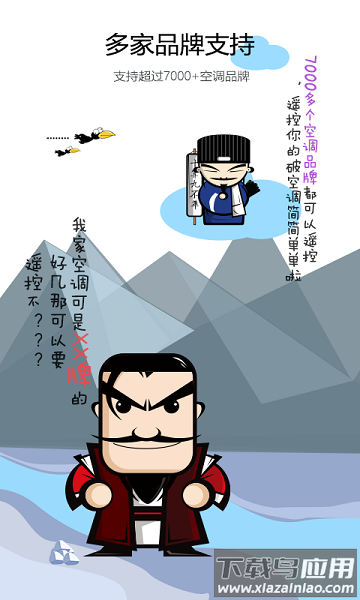 智道空调遥控器软件截图1