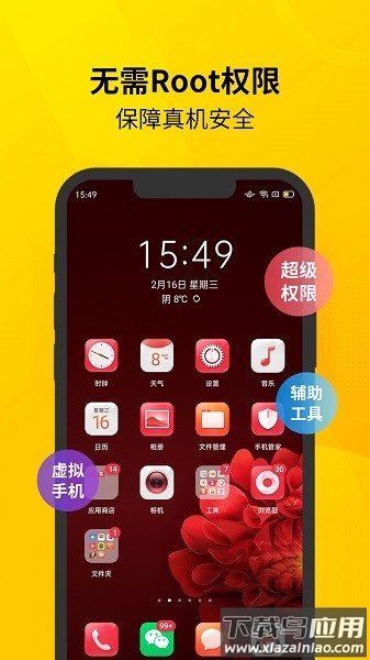 虚拟双开王软件截图3