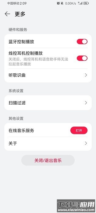 华为自带音乐播放器最新版截图3