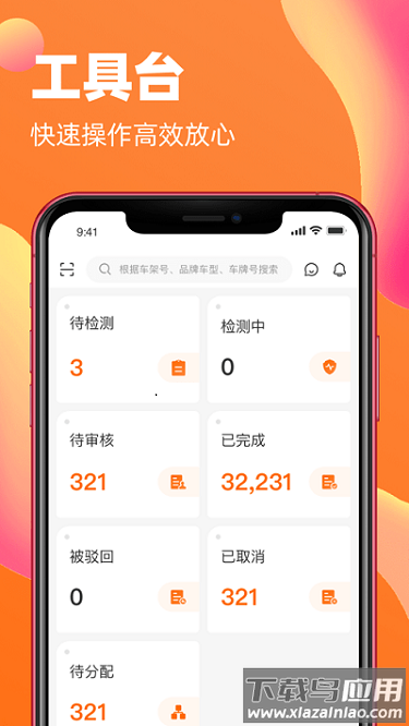 橙之检app截图1