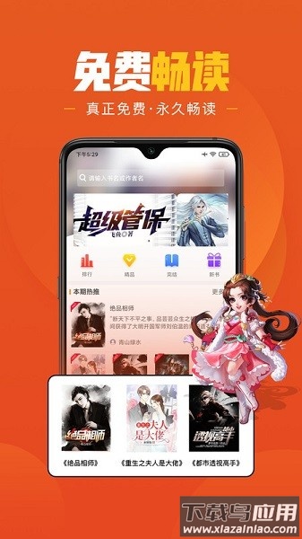 乐读免费小说官方版截图1