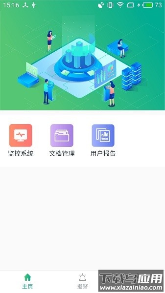 电能管理系统截图2