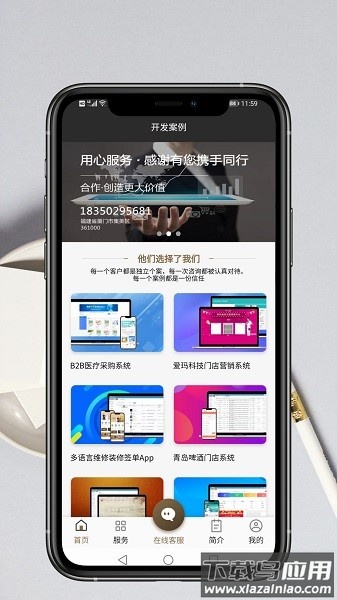 手机app开发服务截图1