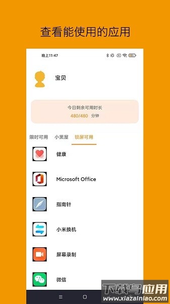 悟空守护孩子版app最新版截图2