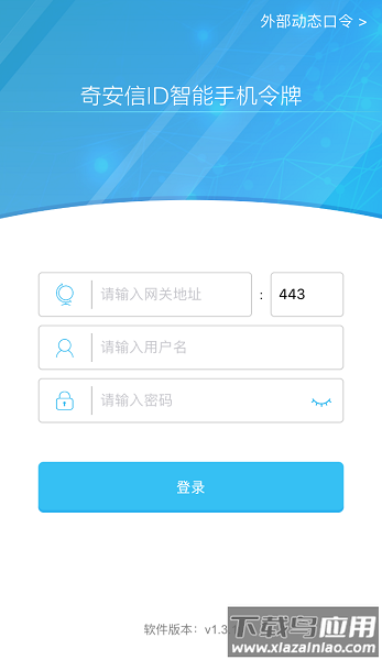 奇安信idapp截图1