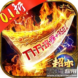 奥图核心传奇游戏官方版