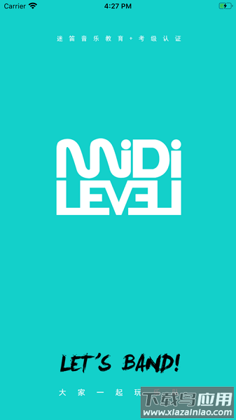 迷笛考级最新版最新版截图3