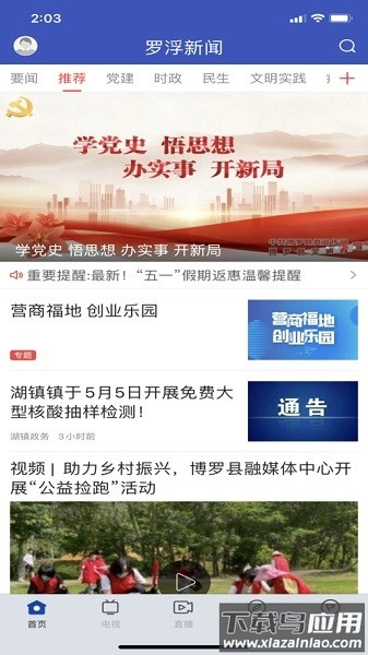 罗浮新闻客户端截图1