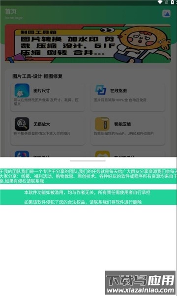 制图工具箱软件截图3