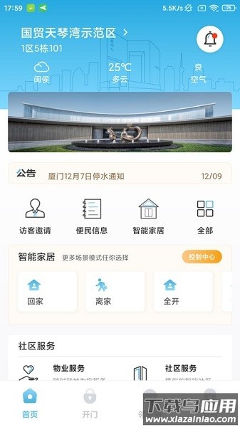 国贸金钥匙会软件最新版截图1