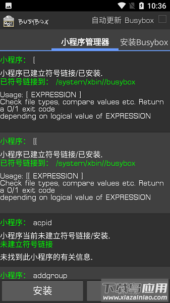 busybox工具箱中文版最新版截图1