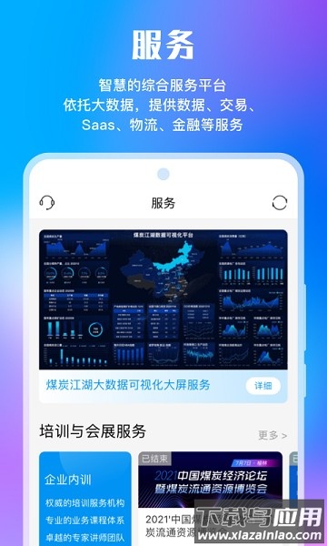 煤炭江湖最新版截图3