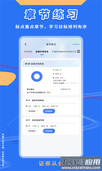 证券从业悠悠题库app最新版截图3