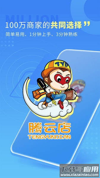 腾云店进销存app截图3