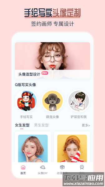 AI发型师官方版最新版截图1