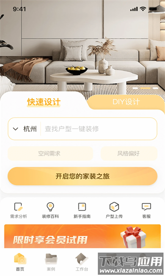 家装无忧平台官方版截图4