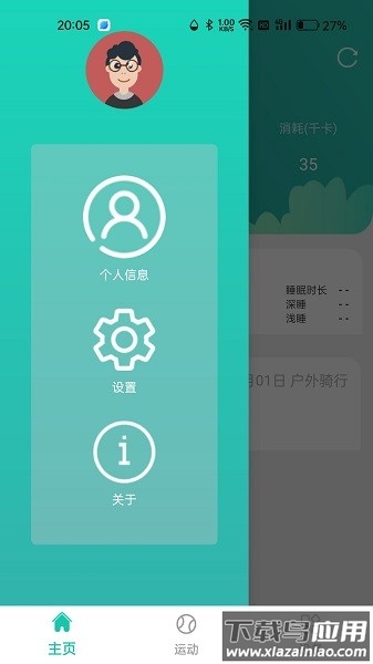 大风运动软件截图2