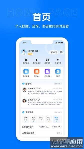 吉士医医生端手机版截图1