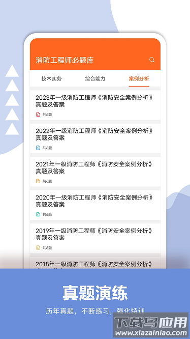 消防工程师必题库app最新版截图4