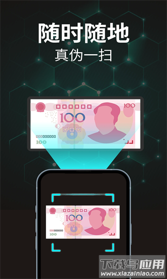 手机验钞app最新版截图4