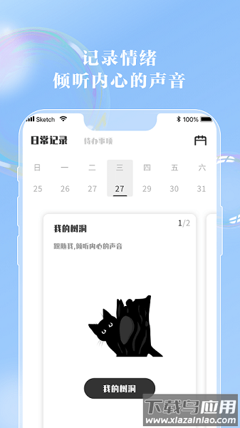 情绪笔记本软件截图2