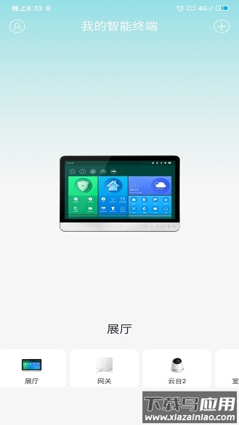 小蚁智家官方版(anthouse)截图2