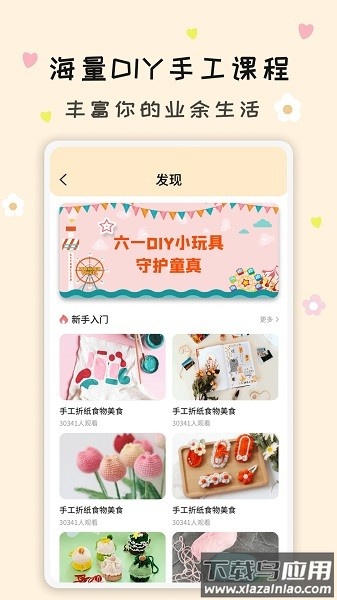 手工活软件最新版截图2