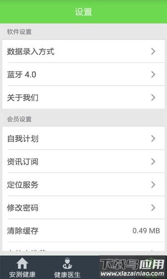 安测健康软件截图3