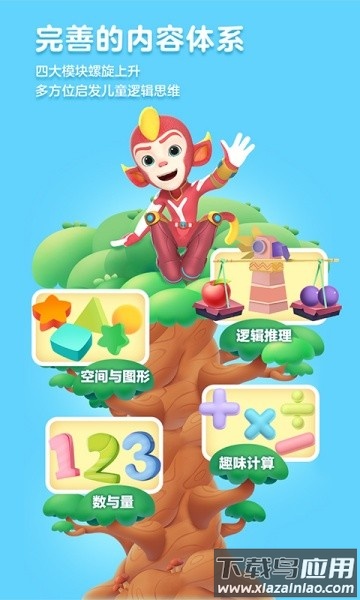 洪恩思维免费版最新版截图1