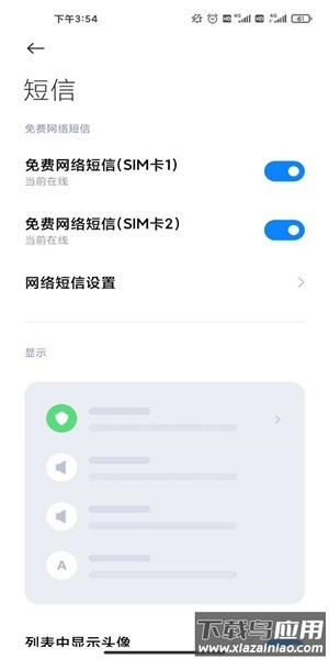 小米短信软件最新版截图2