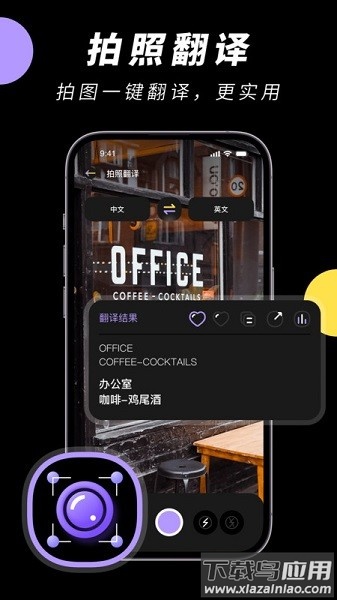 中英文翻译软件截图2