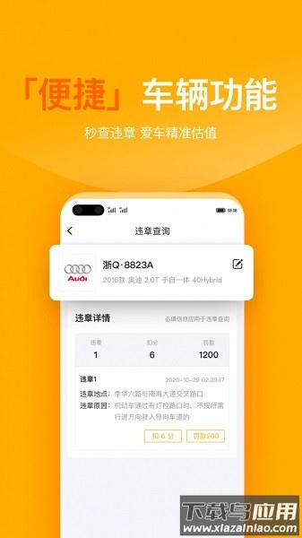 有车宝软件截图3