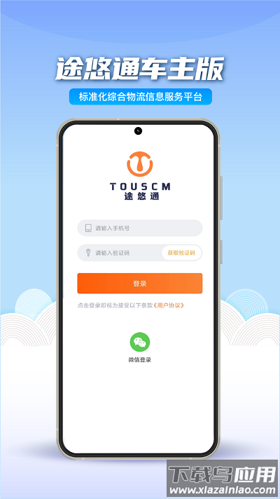 途悠通v2车主端最新截图1