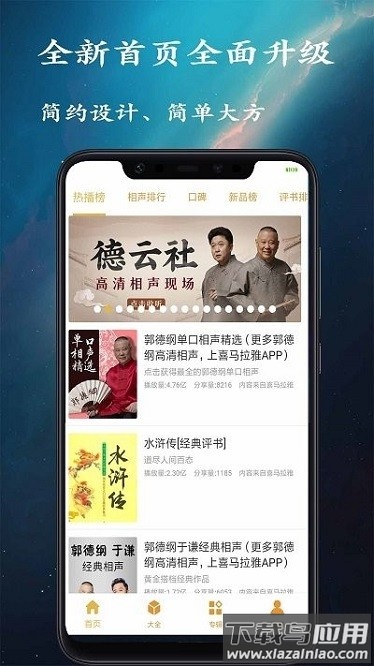 相声评书小品大全手机版最新版截图1