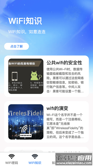 如意连wifi官方版截图1