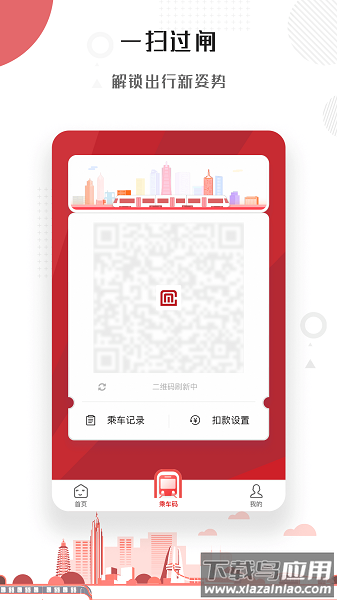 常州地铁官方app截图1