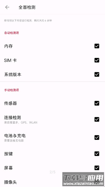 一加诊断app官方版最新版截图2
