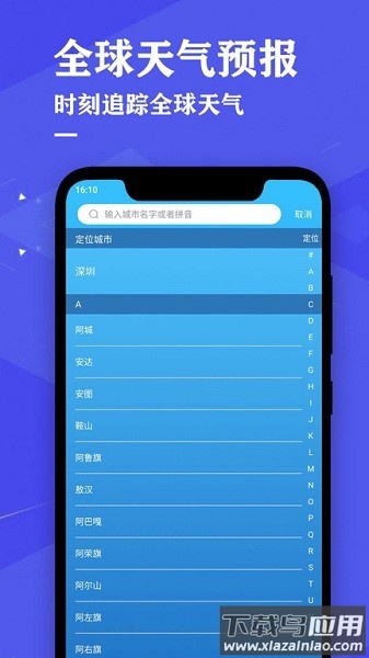 即时天气预报免费版截图2