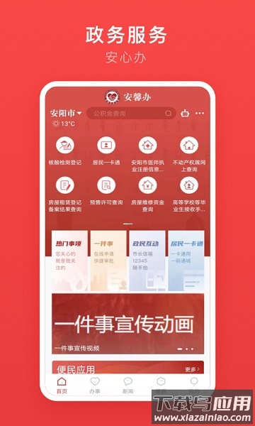 安馨办免费版最新版截图3