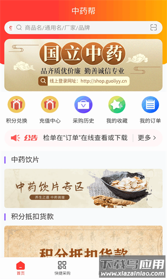中药帮最新版截图1
