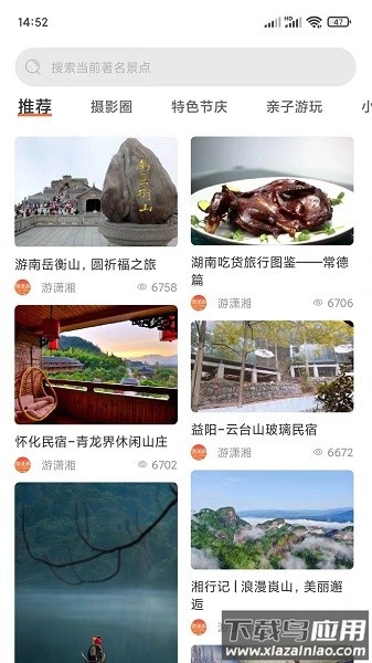 游潇湘最新版截图4
