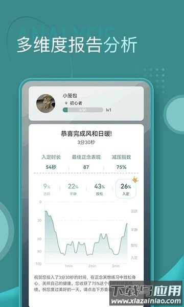 昭阳冥想手机版截图1
