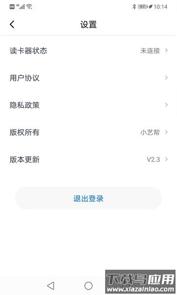 小艺帮验证宝软件截图3