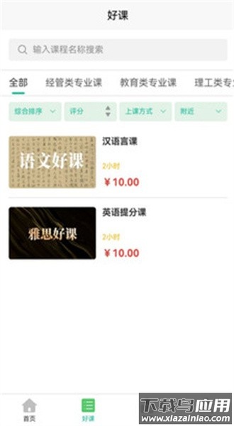 专升本学习手机版截图4