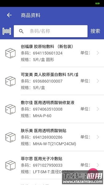易辰门店管理系统软件截图3