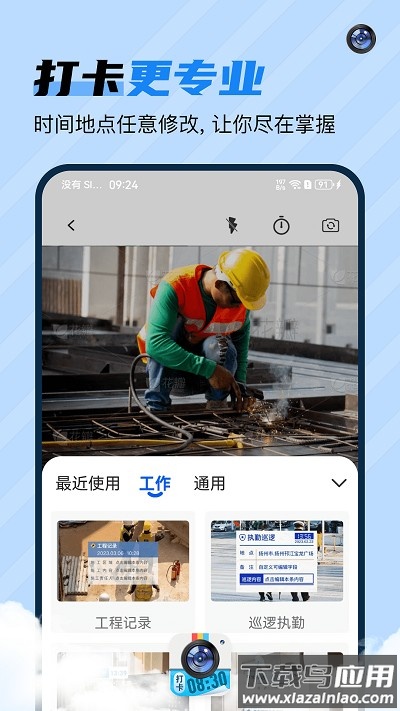 水印工作打卡王手机版截图2