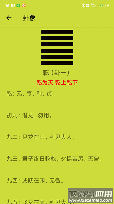 周易字典官方版截图3