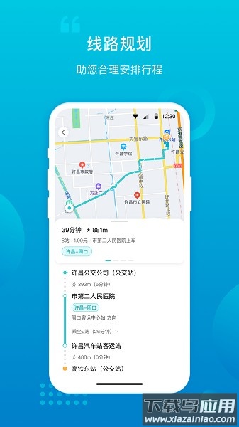 许昌公交实时查询软件截图2