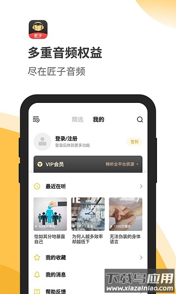 匠子音频软件截图2