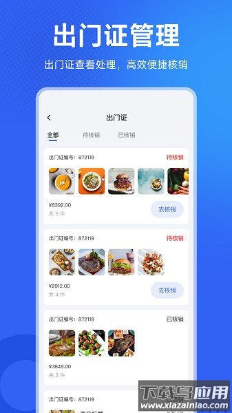 地利商家助手软件最新版截图2